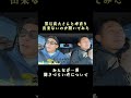 黒石高大さんと仲直りしないのか聞いてみた