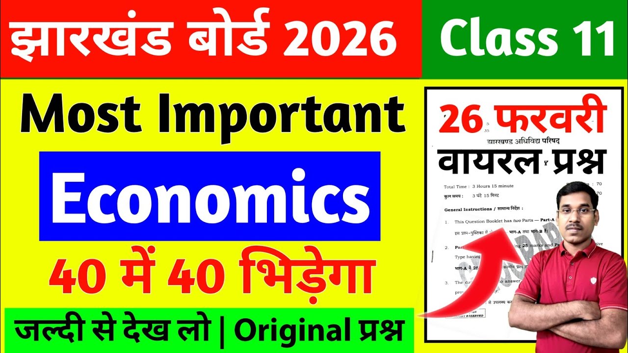Jac Board Class 11 Economics Question Paper 2026 | Class 11 Economics Question Paper 2026 Jac Board