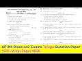 Ap 9th Class sa2 Telugu 💯💯real💯%V.imp paper 2026 | 9th Class sa2 Telugu question paper 2026