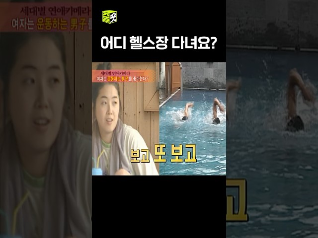 운동을 합시다 #연애시대