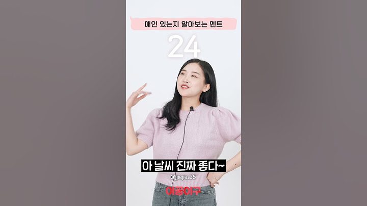 연애 중 인지 알아보는 법 #나이대별반응