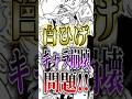 悲報!!【ONEPIECE】白ひげキャラ崩壊問題!! #short #ONEPIECE #白ひげ #キャラ崩壊
