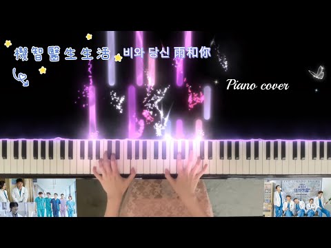 雨和你 機智醫生生活 - 李茂珍
