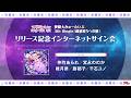 【4/27】夢限大みゅーたいぷ 4th Single「超惑星Xへの旅」リリース記念 スピード抽選&インターネットサイン会