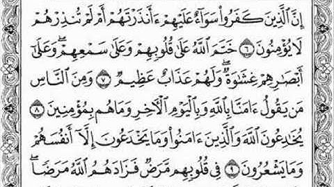 ماتيسر من سورة الـبـقـرة