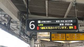 令和６年３月　ＪＲ山手線池袋駅　発車メロディ