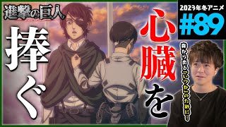 進撃の巨人 The Final Season 同時視聴