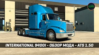 International 9400I - Обзор Мода #Ats 1.50