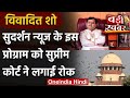 Sudarshan news     supreme court        