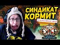 ТРИ ДИВАНА С ПОЛА!? - КРАФТ ШЛЕМА НА РФ! | Path of Exile