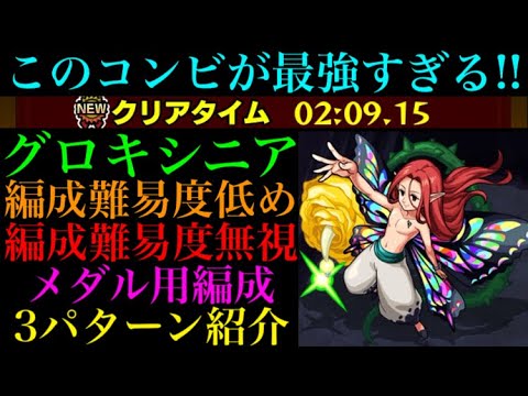 モンスト グロキシニアの周回パーティーを3パターン紹介 七つの大罪コラボ Youtube