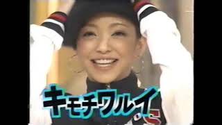 安室奈美恵「キモチワルイ」