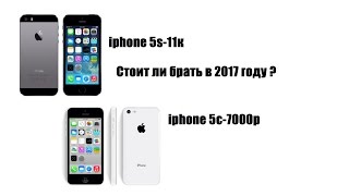 Стоит Ли Покупать📱 Iphone 5C И 5S 📱В 2017?Vlgavto