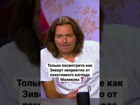 Маликов Женат Или Уже Нет