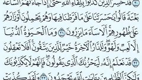 تلاوة سورة الأنعام من الآية 32 إلى الآية 38