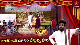 Hari & Team Funny Comedy | Comedy Stars Episode 4 Highlights | Season 1 | Star Maa