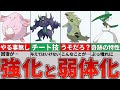 【ポケモンSV】意外すぎ!ぶっ壊れと残念ポケモン11選