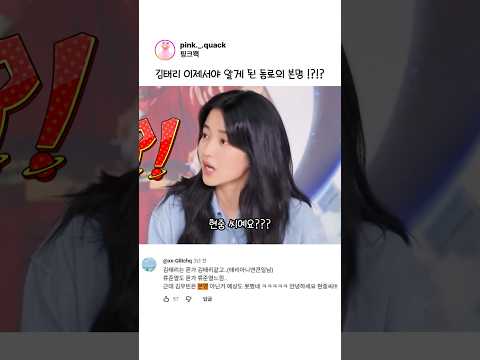 김태리 여태 몰랐었다고 ㅋㅋㅋ thumbnail