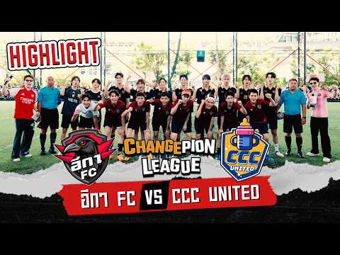 SNAPSHOTS CHANGEPION LEAGUE อีกา FC vs CCC united