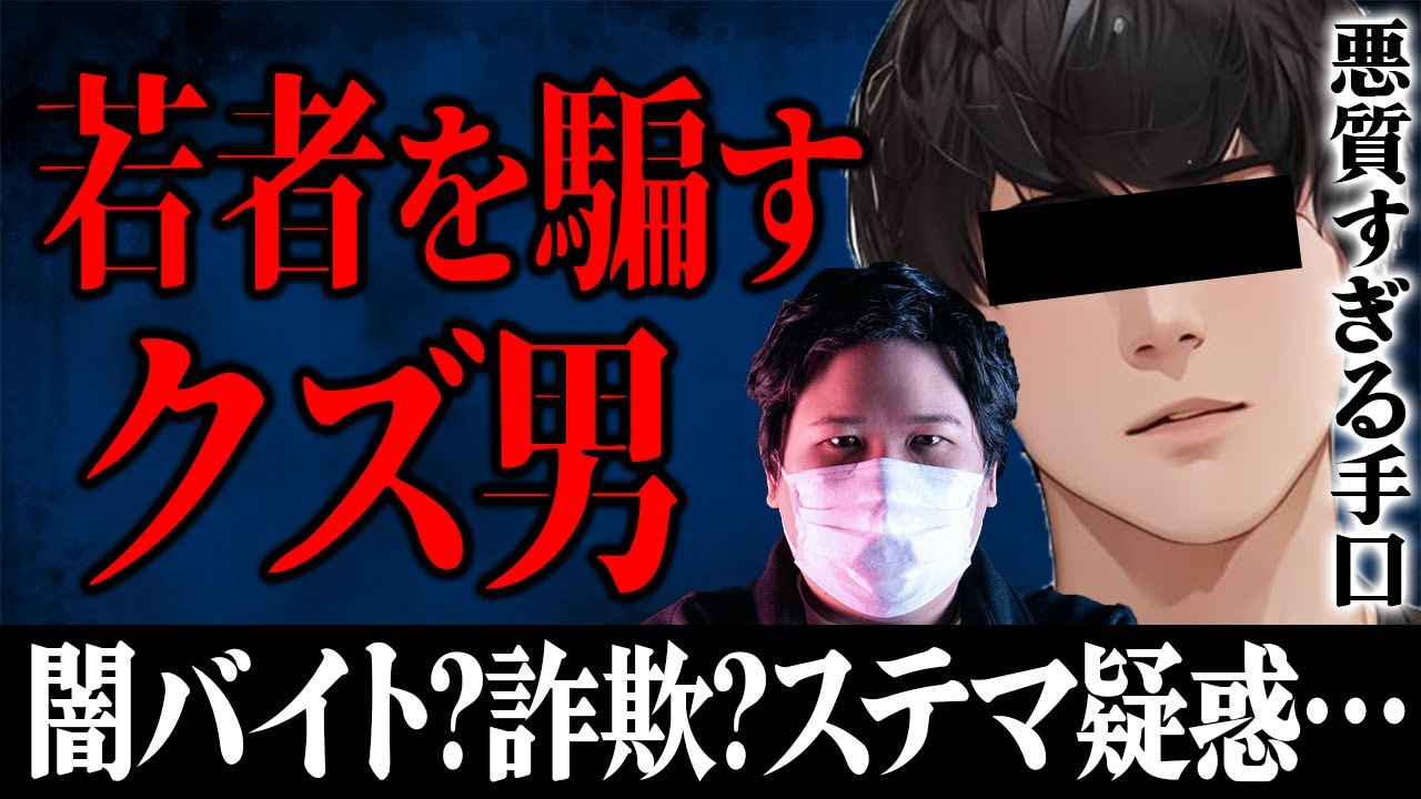 【儲け話の闇】ステマ?闇バイト?詐欺か?怪しすぎるYouTuberを告発…話題のサジー案件の裏側…次々に発覚するヤバすぎる実態が明らかに…