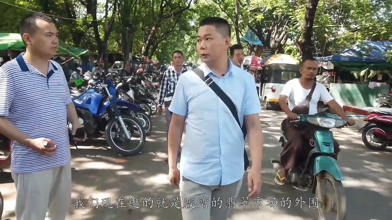 翡翠游记(二) 曼德勒皎湾翡翠市场和品质商家淘货 翡翠原石价格博弈 向大佬取取经！