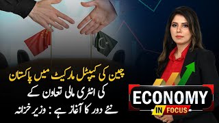 Pakistan-China Capital Market Deal | New Financial Era Begins? | Economy In Focus | PTV News |