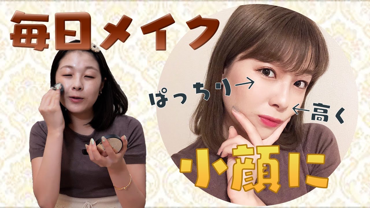 【毎日メイク】コンプレックスだらけな私…