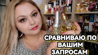 картинка: ❤️ВИДЕО ПО ЗАПРОСАМ❤️НОВОДЕЛЫ И СТАРЫЕ ФОРМУЛЫ❤️DUNE DIOR❤️ESTEE LAUDER ESTEE❤️DOLCE VITA DIOR❤️