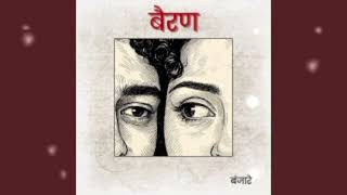 Bairan s By Banjare  Song  Feel The S