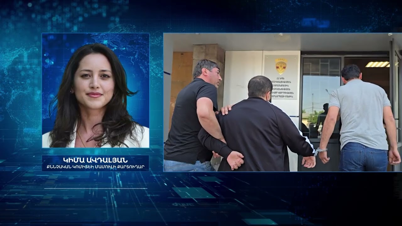 ՍՊԱՆԵԼ Է ՀՈՐԸ ԵՒ ՓՈՐՁԵԼ ԿԱՄՐՋԻՑ ՆԵՏՎԵԼ