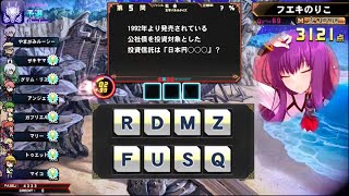 【QMA】ドラゴン組 251116-20【トーナメント】【マジアカ】