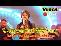 Monor moinatate dekla dinu udi gola chena  live performance  sagar sangam melody durga puja