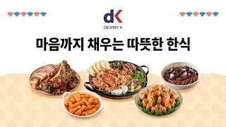 한식, 마음까지 채우는 따뜻한 맛 🍚