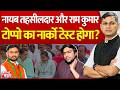 Seedhe Mudde ki Baat : नायब तहसीलदार और Ram Kumar Toppo का नार्को टेस्ट होगा? | Chhattisgarh