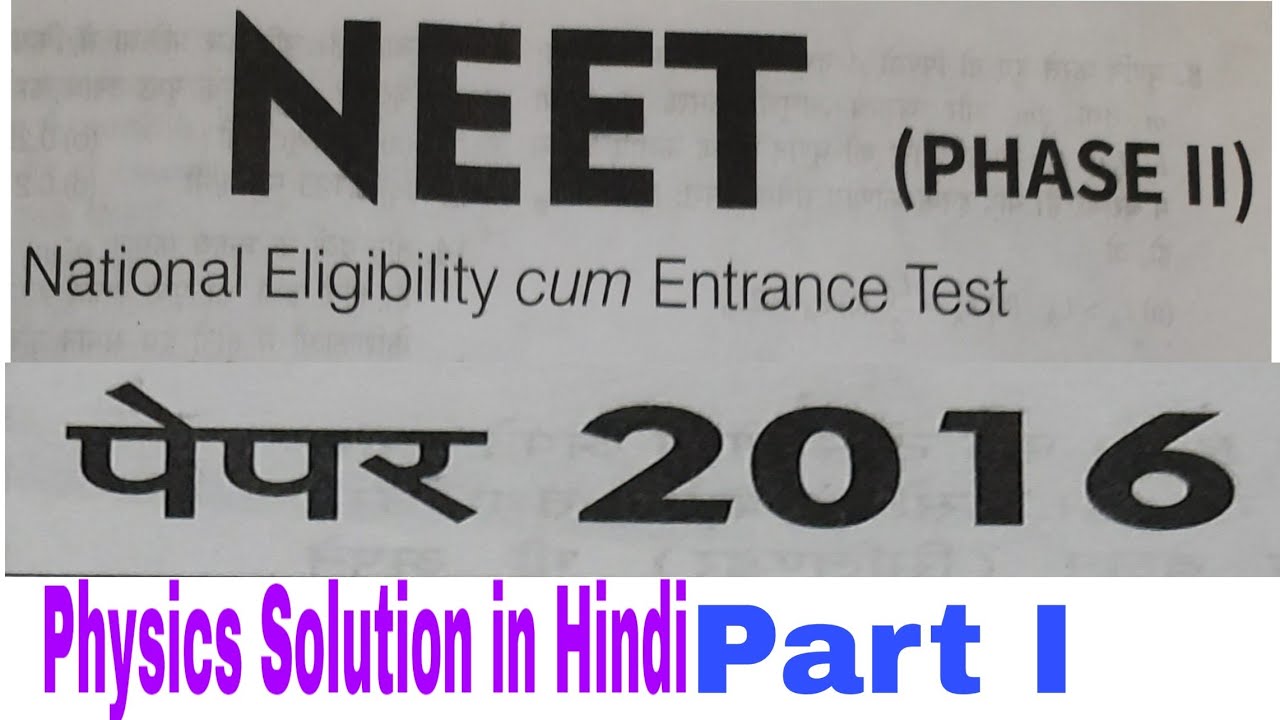 NEET 2016 (Phase II) Physics Solution in Hindi Part I