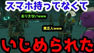 フォートナイト スマホを持ってないからいじめられた 茶番 Fortnite Youtube