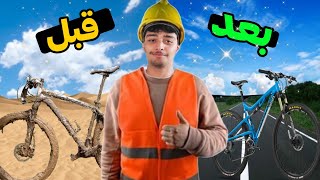 گوه ترین دورچرخه رو به بهترین دوچرخه تبدیل کردیم