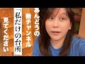 あんどうの新チャンネル「私だけの台所」ぜひ見てください!