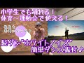 【小学生でも踊れる！&quot;ホワイトノイズ&quot;髭ダン】簡単ダンス振付♪