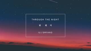 아이유 (IU) "밤편지 (Through the Night)" - Piano Cover chords