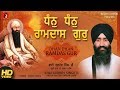 Dhan dhan ramdas gur  bh gurdev singh ji hajuri ragi sri darbar sahib ji