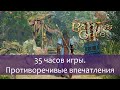 Baldur&#39;s Gate 3: впечатления от 35 часов игры в полную версию