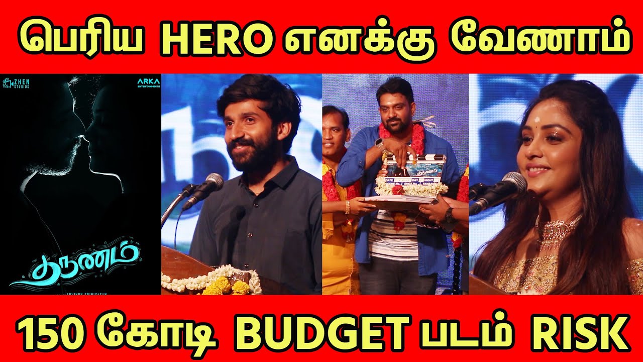 Tharunam Movie Poojai Press Meet | tollgate | TOLLGATE | Tharunam!!!