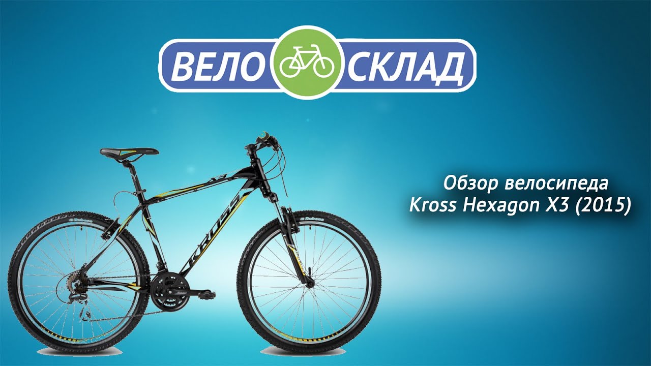 Обзор велосипеда Kross Hexagon X3 (2015)