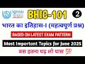 BHIC 101 भारत का इतिहास Important Questions June 2025 | IGNOU BHIC 101 Question Paper 2025 Exam