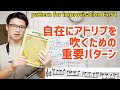 (ビバップスケール)自在にアドリブやるなら必ず練習しておくべき7thコードの転調パターンPatterns for Improvisation Ex.51 アドリブ力がUP...