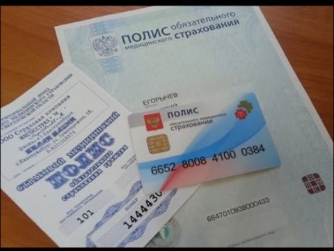 Изменились правила оформления полиса ОМС