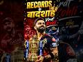 Records के बादशाह 👑 Virat Kohli #ipl2026 #viratkohli #currentaffairs #bankingwallah