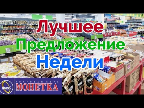 Скидки В Магазине Монетка Скидки В Магазине Монетка