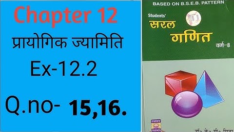 सरल गणित |K.c.sinha.|Class-8|Chapter 12 (प्रायोगिक ज्यामिति )|Ex-12.2|Q.no-15,16.@wisdompoint1970